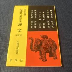 【中古】 現代文 読解法詳説/日栄社/馬場武次郎 中古】 現代文 読解法詳説/日栄社/馬場武次郎の通販 by