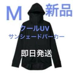 M【新品】ワークマン　クールUVサンシェードパーカー ブラック 黒くろ　クロ
