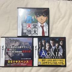 DSソフト 3本セット
