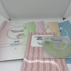腸活アドバイザー　教材セット　キャリカレ　資格取得