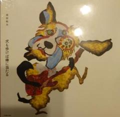 成田昭次 『犬も歩けば棒に当たる』 トートバッグ Amazon.co.jp: 成田昭次 完売品 犬も歩けば棒に当たる トート