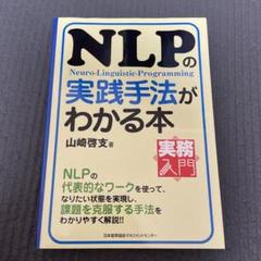 2025年最新】NLPの人気アイテム - メルカリ