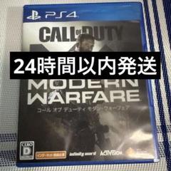 PS4 コールオブデューティ モダンウォーフェア