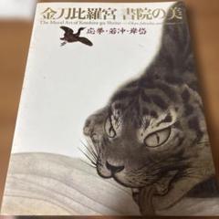 【円山応挙 模写】水谷芳年「仔犬」掛軸 絹本 共箱 円山応挙 模写】水谷芳年「仔犬」掛軸 絹本 共箱 - メルカリ