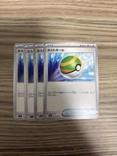2025年最新】ポケモンカードネストボールの人気アイテム - メルカリ