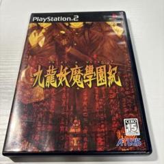 九龍妖魔学園紀