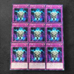 9065【遊戯王】幻影騎士団トゥーム・シールド 9枚セット
