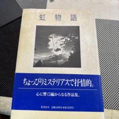 志水辰夫　単行本27冊セット 志水辰夫 単行本27冊セット - メルカリ