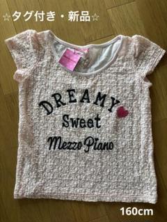【タグ付き・新品】メゾピアノ♡Tシャツ(160cm)