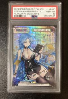 PSA 10 綾波 Reバース アズールレーン SP サイン ws ヴァイスシュヴァルツ アズールレーン 綾波 sp サイン