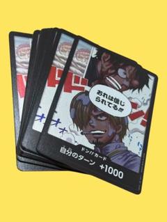 ドン!!カード 自分のターン +1000 2025年最新】自分のターン+1000 ワンピースの人気アイテム