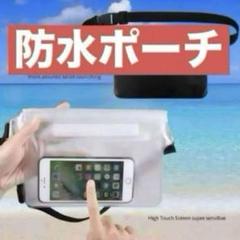 レジャーバッグ　防水カバー　スマホ対応防水ポーチ　3重チャック　海プール　新品