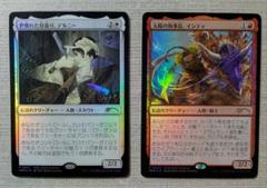 【MTG・FOIL】PWS「世慣れた見張り、デルニー」「太陽の執事長、インティ」 MTG・FOIL】PWS「世慣れた見張り、デルニー」「太陽の執事長