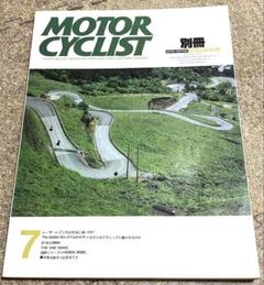 別冊モーターサイクリスト61冊セット販売　363〜423号（最終号） 別冊モーターサイクリスト: 創刊2号(1978年12月号)から休刊号
