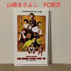 山崎まさよし ONE KNIGHT STAND TOUR '03 FC限定DVD - メルカリ
