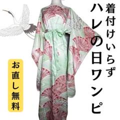 チ*4様 299 振袖リメイクワンピース成人式発表会 会食 結婚式 衣装 勝負服 チ*4様 299 振袖リメイクワンピース成人式発表会 会食 結婚式