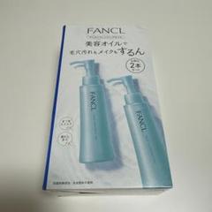 ファンケル　マイルドクレンジングオイル120ml×2個　新品未使用のサムネイル