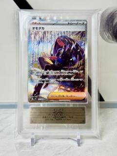 ARS10 オモダカ SAR 美品