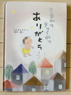 【絶版希少】黒井健さん初めての絵本　あめってあめ　矢崎節夫　黒井健 Amazon.co.jp: あめってあめ (絵本のせかい) : 矢崎節夫, 黒井健: 本
