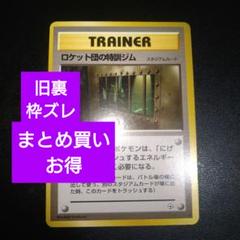 旧裏　R団セット R団シリーズセット ポケモンカード旧裏 ポケモンカードゲーム