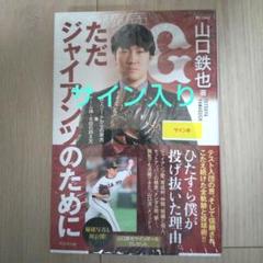 山口鉄也 ジャイアンツ bbm 花火パラレル 2025年最新】山口鉄也 サインの人気アイテム - メルカリ