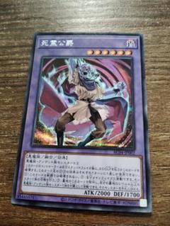 死霊公爵 シークレット