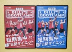 令和版　ビリーズブートキャンプ 短期集中7日間ダイエット　DVD 全2巻セット Amazon.co.jp: 令和版「ビリーズブートキャンプ 短期集中7日間