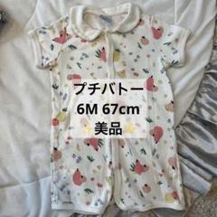 PETITBATEAU プティバトーオーガニックコットンロンパース6m 67cm