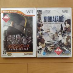 Wii バイオハザード 2本セット