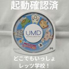 PSP どこでもいっしょ レッツ学校！