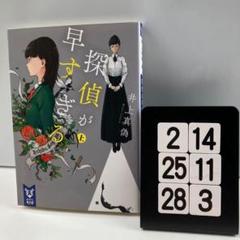 ♦︎新品ケース付き♦︎ 探偵が早すぎる 1期+2期 レンタルDVD 全話完結セット 探偵が早すぎる DVD-BOX 中古DVD・ブルーレイ | ブックオフ公式