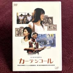 カーテンコールDVD 邦画 映画 - メルカリ