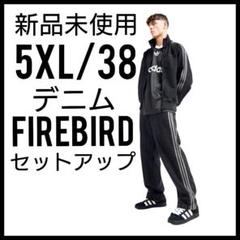 ケルメ　トラックジャケット&パンツ　未使用品　黒　XLサイズ 新品デニム上下☆ファイヤーバードトラックジャケット☆ジーンズ