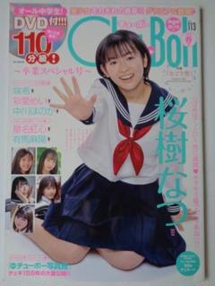 Amazon.co.jp: Chu→Boh/チューボー vol.95 ・2020 初春号