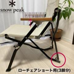 【2脚分】8号帆布 後脚カバー付 スノーピーク ローチェアショート カバー LB 71b9IB1mY3L._UF894,1000_QL80_.jpg