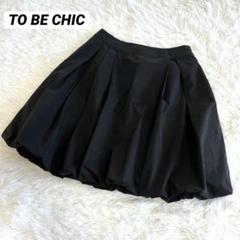 2025年最新】TO BE CHIC レディース ひざ丈スカートの人気
