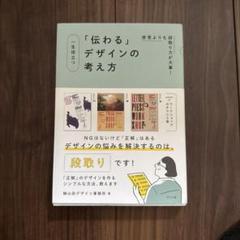 一生役立つ「伝わる」デザインの考え方 感覚よりも段取り力が大事!