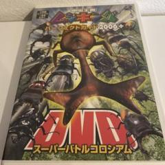 ☆未開封　ムシキング　パーフェクトガイド2008付録　ヘル✕ヘル　Wバーコード☆ ムシキング パーフェクトガイド2008 - メルカリ