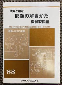 機械製図問題集 1の中古 未使用品を探そう メルカリ