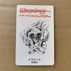 ウィザードリィ　イフリート　カード