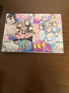 元カノたちとヤReなおし!? 2