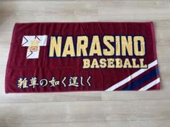 習志野高校 野球部 2025年度 バスタオル 2025年最新】習志野高校タオルの人気アイテム - メルカリ