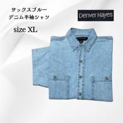 Denver Hayesサックスブルーデニム半袖シャツXLカナダ製F544