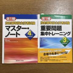 2025年最新】第1種放射線取扱主任者試験マスター・ノートの人気