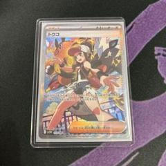トウコ SAR ＋‪α トウコ(173/086 SAR) | SAR | ドラゴンスター | ポケモンカード
