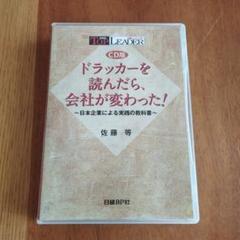 CD版 ドラッカーを読んだら、会社が変わった！