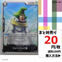 残5）1枚 ミョスガルド聖 OP05-089 C 20円×枚