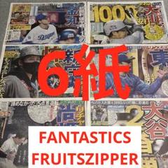 FANTASTICS 大谷翔平　FRUITSZIPPER 松村北斗　≠ME