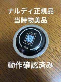 2025年最新】ホーンボタン 当時物の人気アイテム - メルカリ
