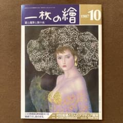美品村田省蔵画集アート本日本美術洋画家芸術